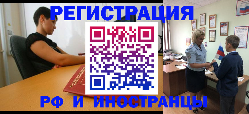 прописка законно в Светлограде