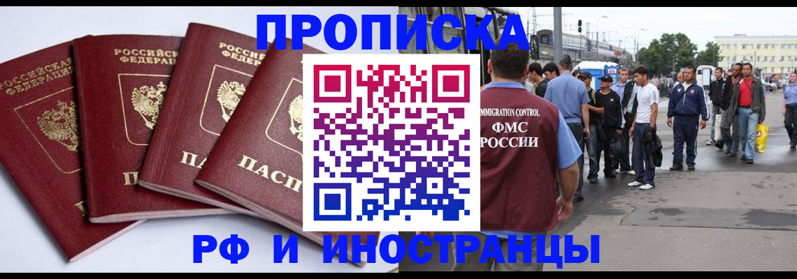 прописка для кредита в Светлограде